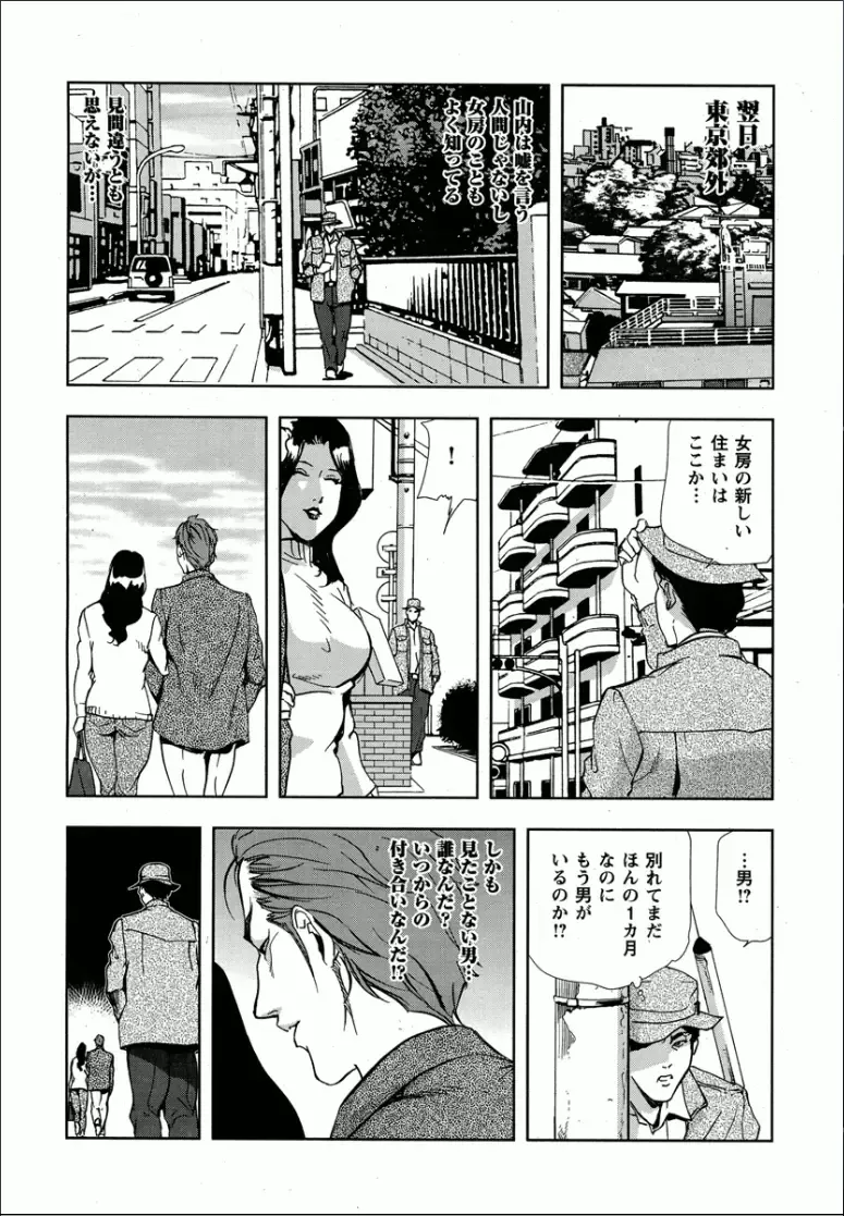 [Misaki Yukihiro] Kumi - Uragiri no Furin Ingi Fhentai - Page 16