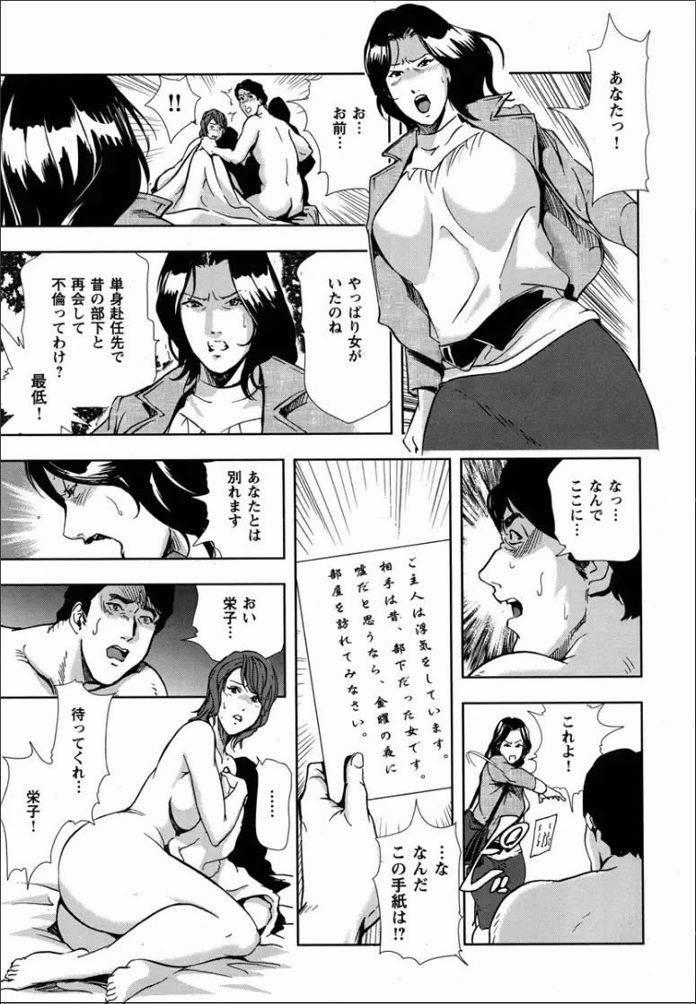 [Misaki Yukihiro] Kumi - Uragiri no Furin Ingi Fhentai - Page 5