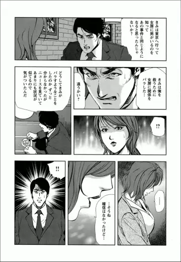 [Misaki Yukihiro] Kumi - Uragiri no Furin Ingi Fhentai - Page 24