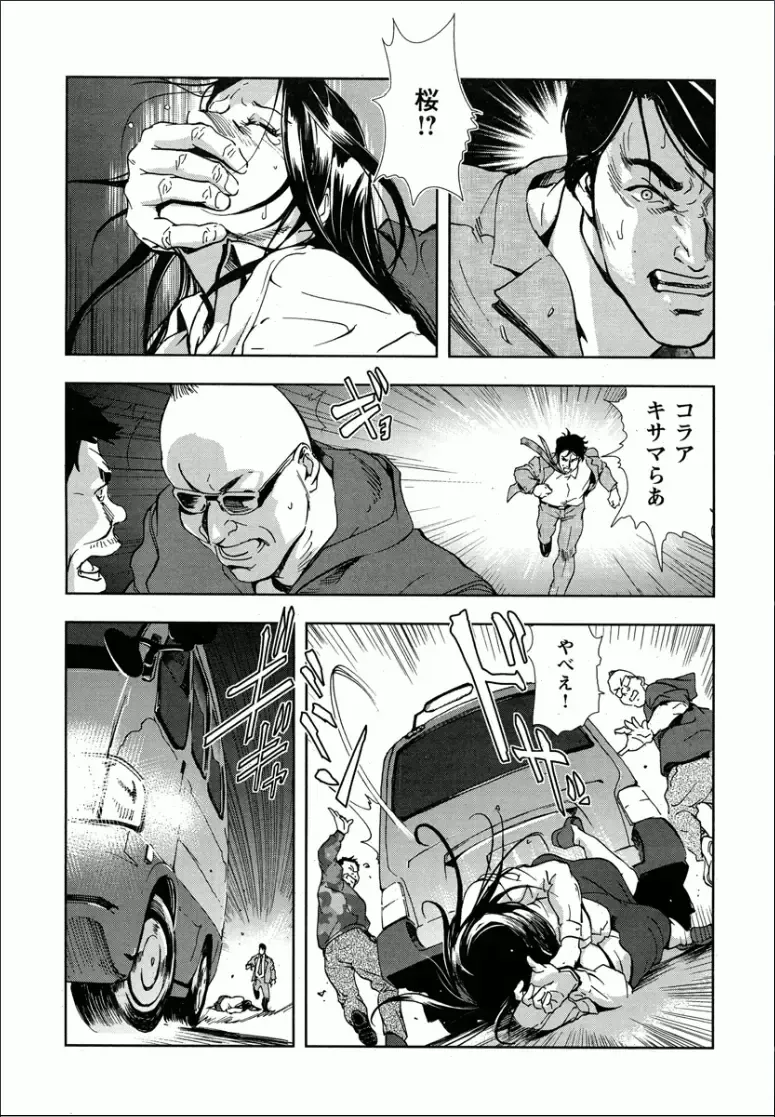 [Misaki Yukihiro] Sakura - Kegasare Chirasareta Sakura Fhentai - Page 34