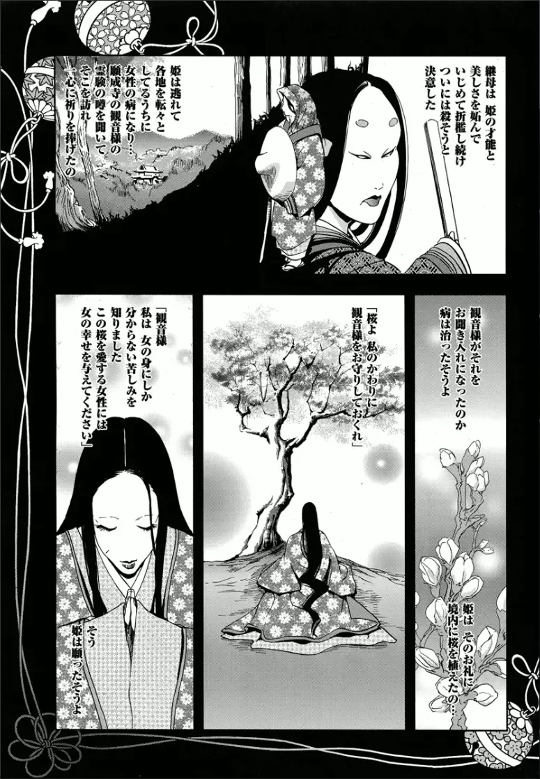 [Misaki Yukihiro] Sakura - Kegasare Chirasareta Sakura Fhentai - Page 44