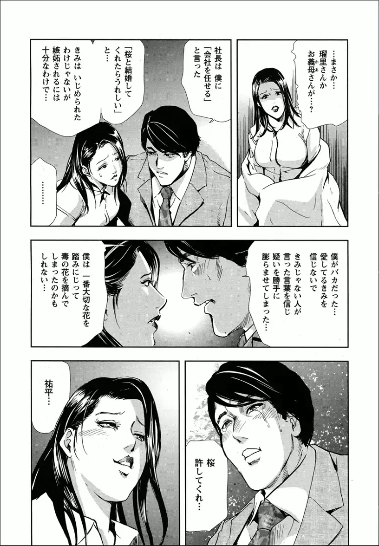 [Misaki Yukihiro] Sakura - Kegasare Chirasareta Sakura Fhentai - Page 46