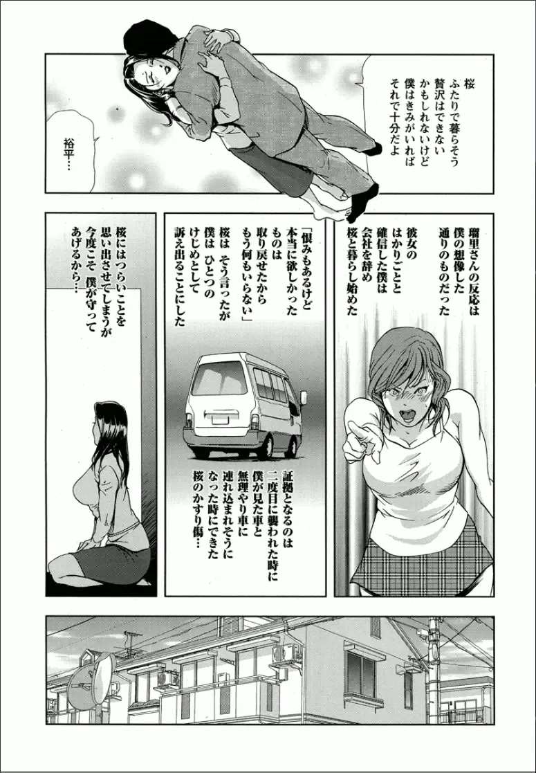 [Misaki Yukihiro] Sakura - Kegasare Chirasareta Sakura Fhentai - Page 48