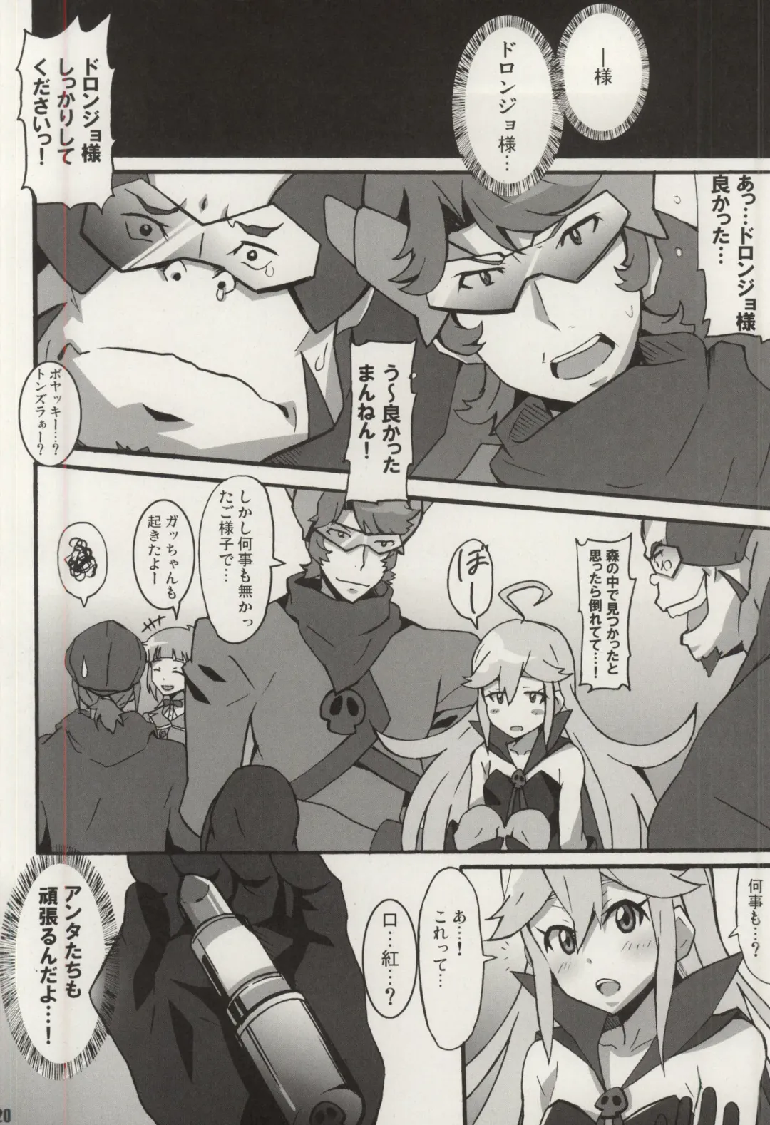 [Ponpon] Shinya mo Yatterman Fhentai - Page 19