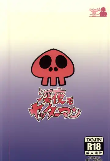 [Ponpon] Shinya mo Yatterman Fhentai - Page 20