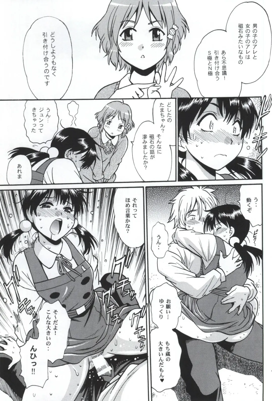 [Manabe Jouji] Watashi Mochimochi Dayo Fhentai - Page 6