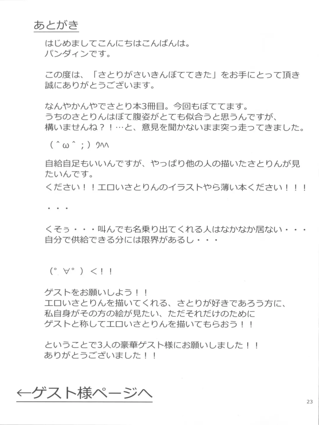 [Pandain] Satori ga Saikin Botetekita Fhentai - Page 23