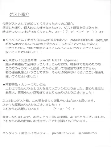 [Pandain] Satori ga Saikin Botetekita Fhentai - Page 32