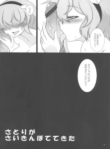 [Pandain] Satori ga Saikin Botetekita Fhentai - Page 4