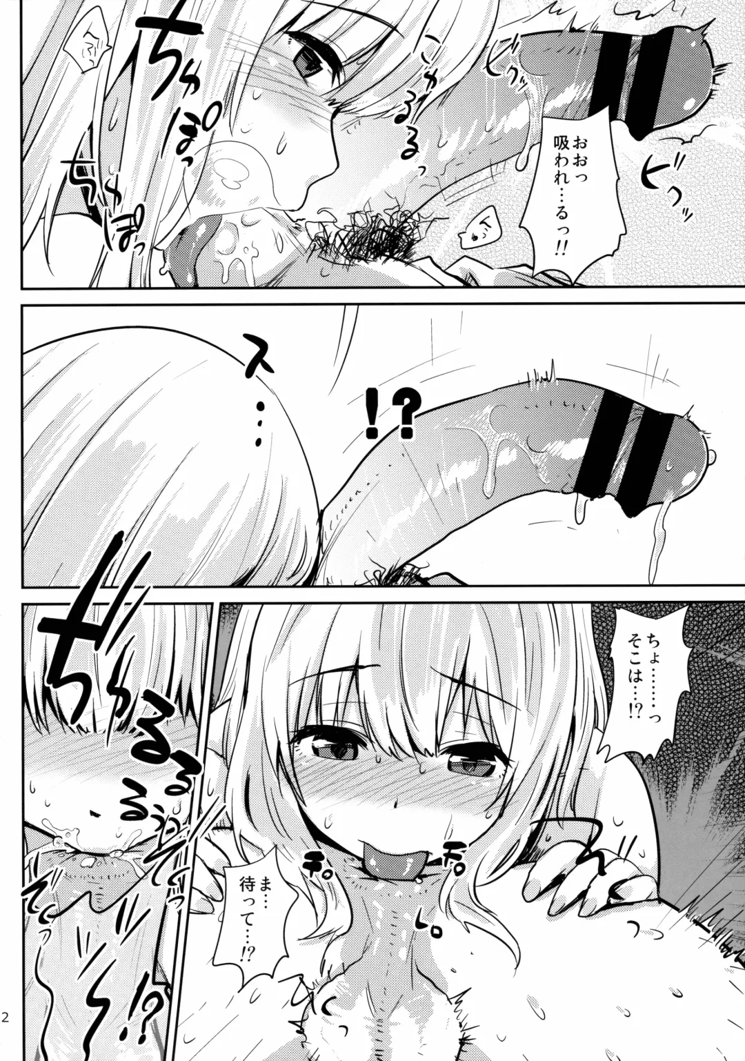 [Scotch] FAIRY PARANOIA Fhentai - Page 12