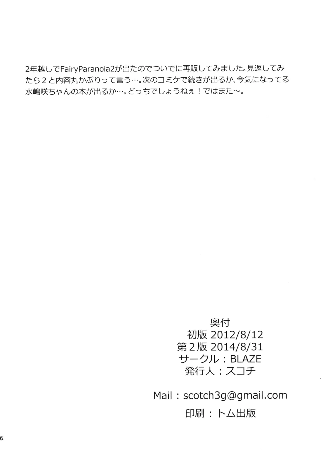 [Scotch] FAIRY PARANOIA Fhentai - Page 26