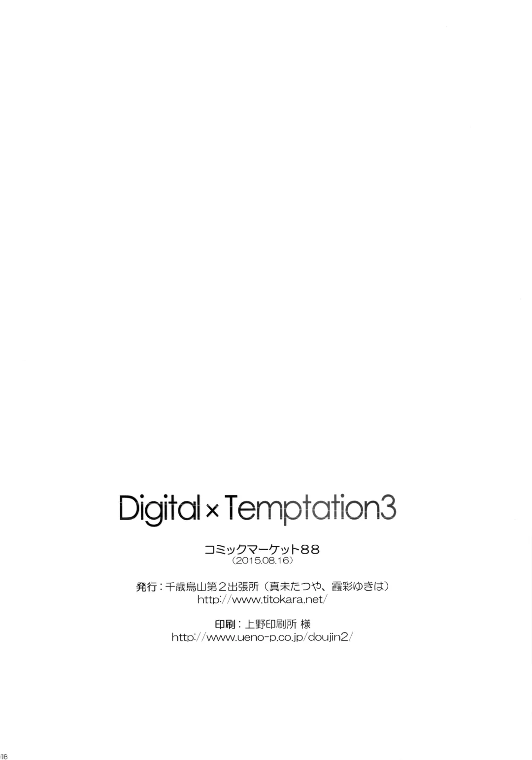 [Kasai Yukiha - Manami Tatsuya] Digital x Temptation 3 Fhentai - Page 17