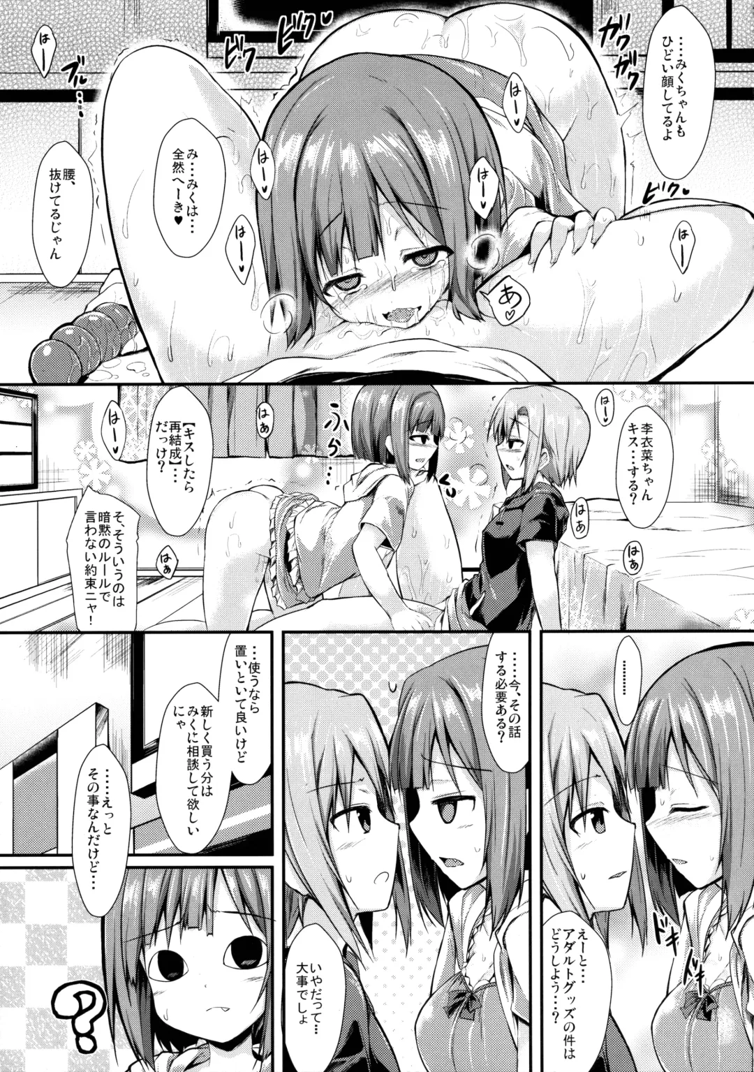 [Sen] Miku to Riina no Kaisan Kikan no Sugoshikata Fhentai - Page 12