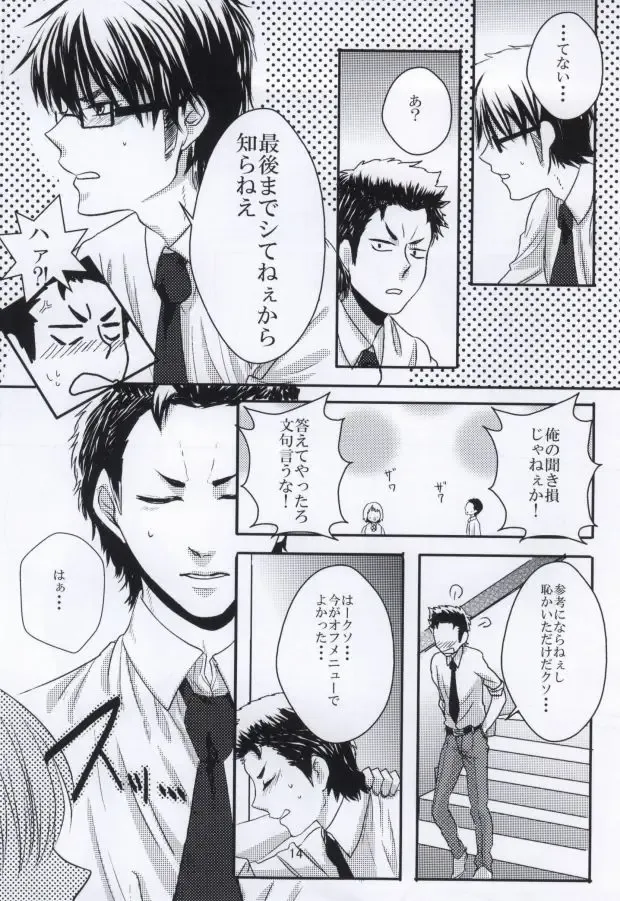 思春期に持て余す熱は大変なもので Fhentai - Page 15