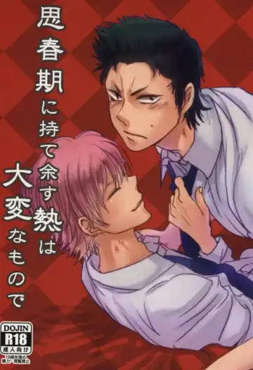 Read 思春期に持て余す熱は大変なもので - Fhentai