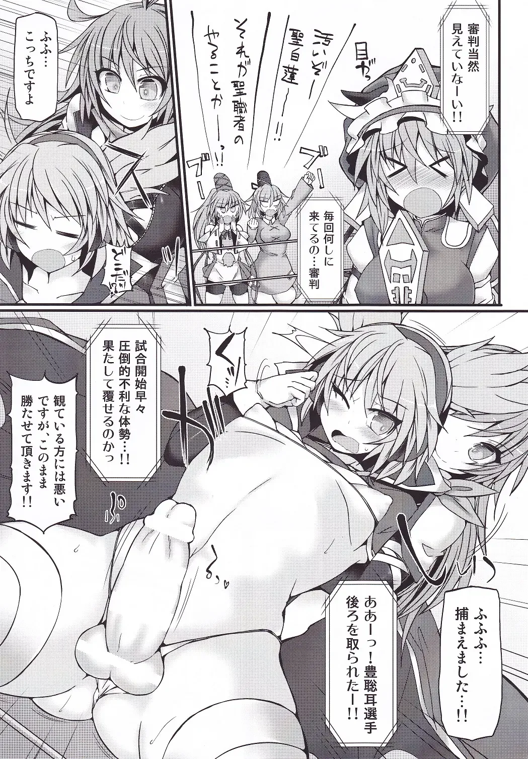 [Hisui] Gensoukyou Futanari Chinpo Wrestling 7 Hijiri VS Miko Fhentai - Page 10