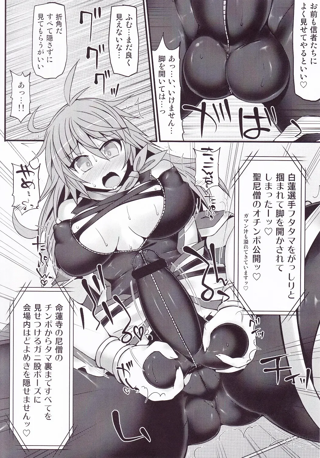 [Hisui] Gensoukyou Futanari Chinpo Wrestling 7 Hijiri VS Miko Fhentai - Page 17