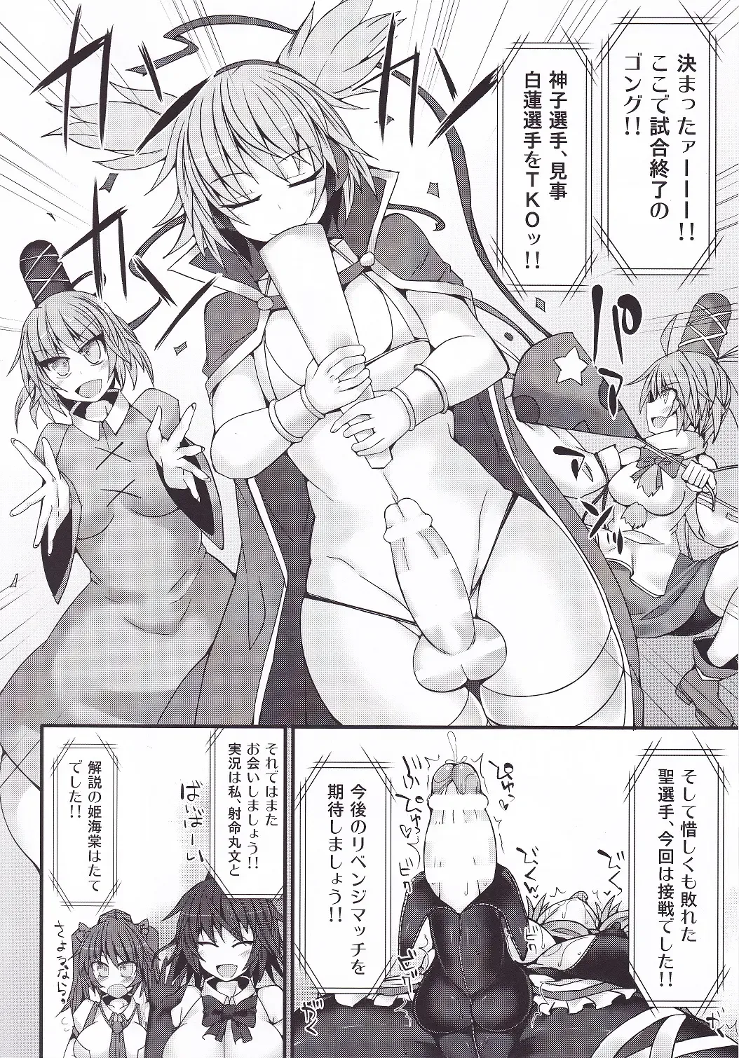 [Hisui] Gensoukyou Futanari Chinpo Wrestling 7 Hijiri VS Miko Fhentai - Page 25