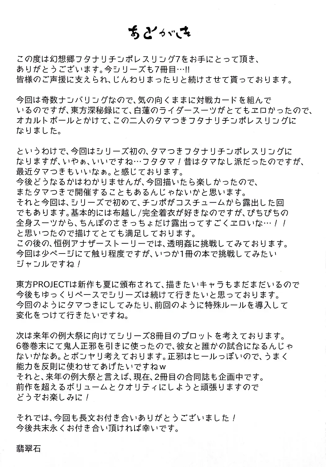 [Hisui] Gensoukyou Futanari Chinpo Wrestling 7 Hijiri VS Miko Fhentai - Page 26