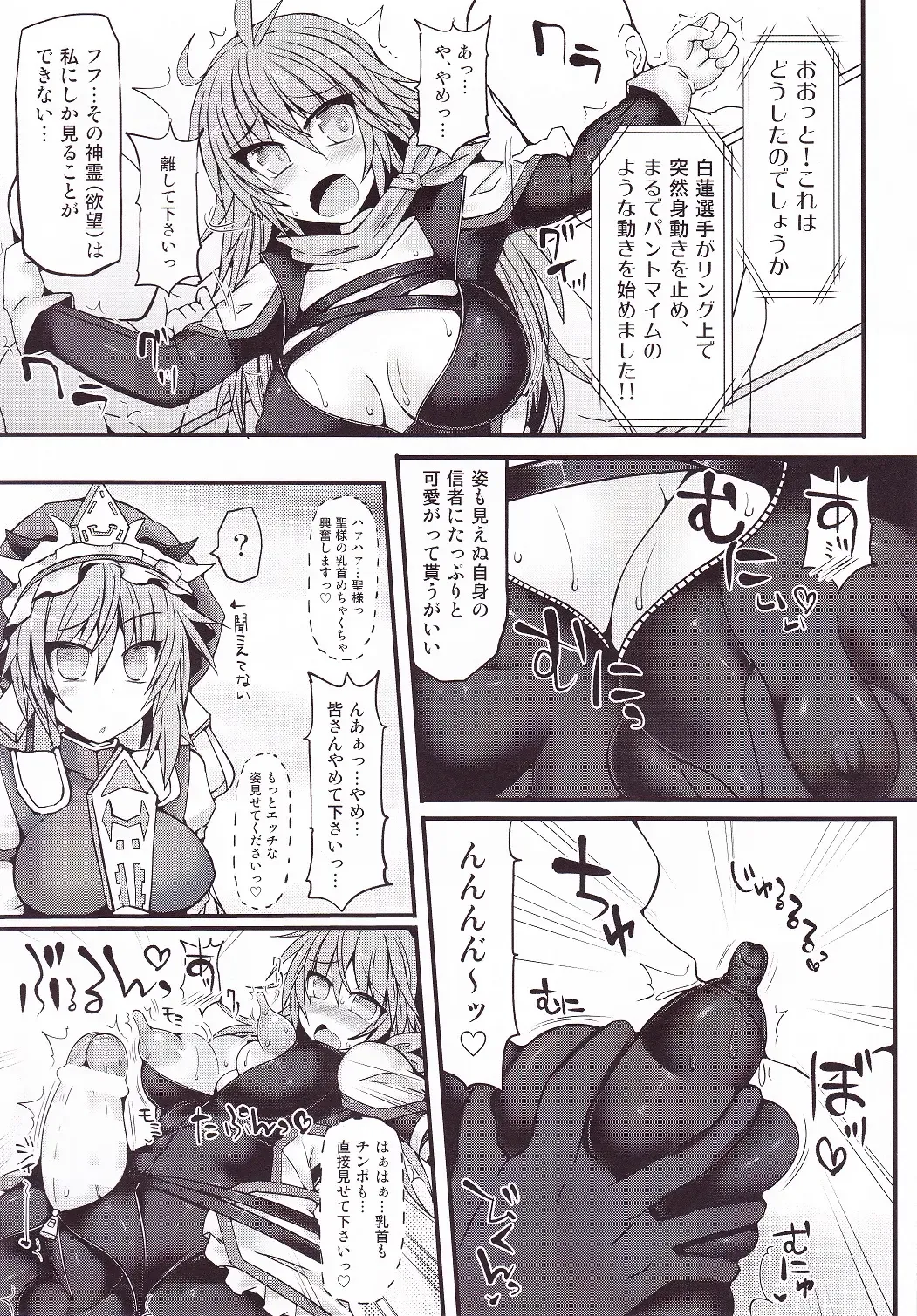 [Hisui] Gensoukyou Futanari Chinpo Wrestling 7 Hijiri VS Miko Fhentai - Page 28