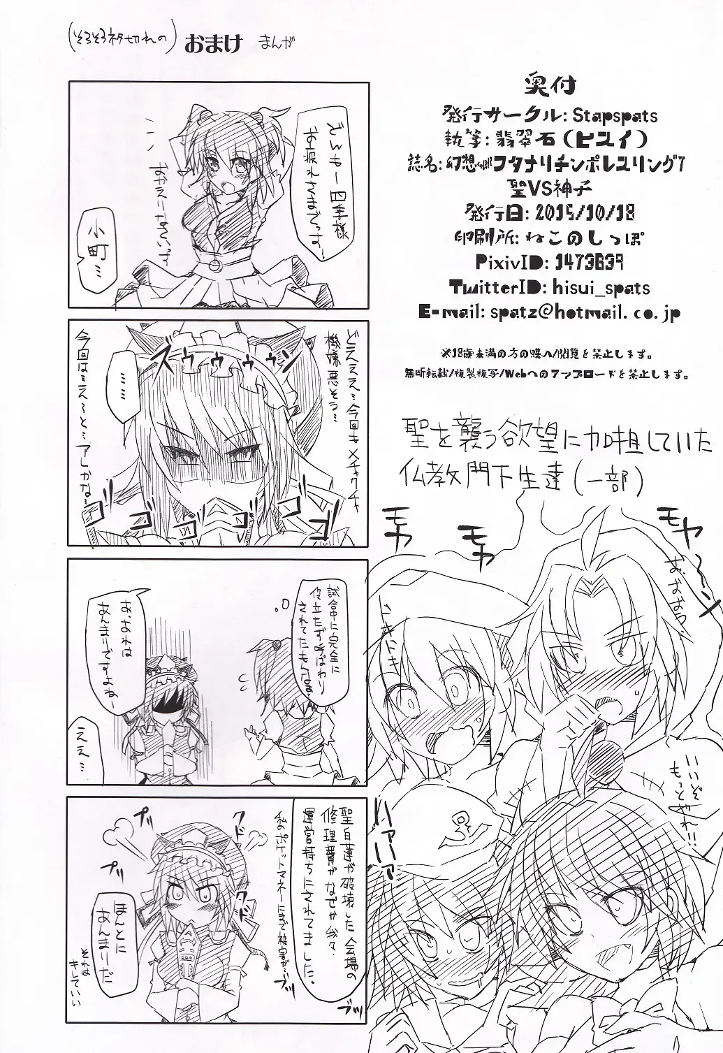 [Hisui] Gensoukyou Futanari Chinpo Wrestling 7 Hijiri VS Miko Fhentai - Page 33