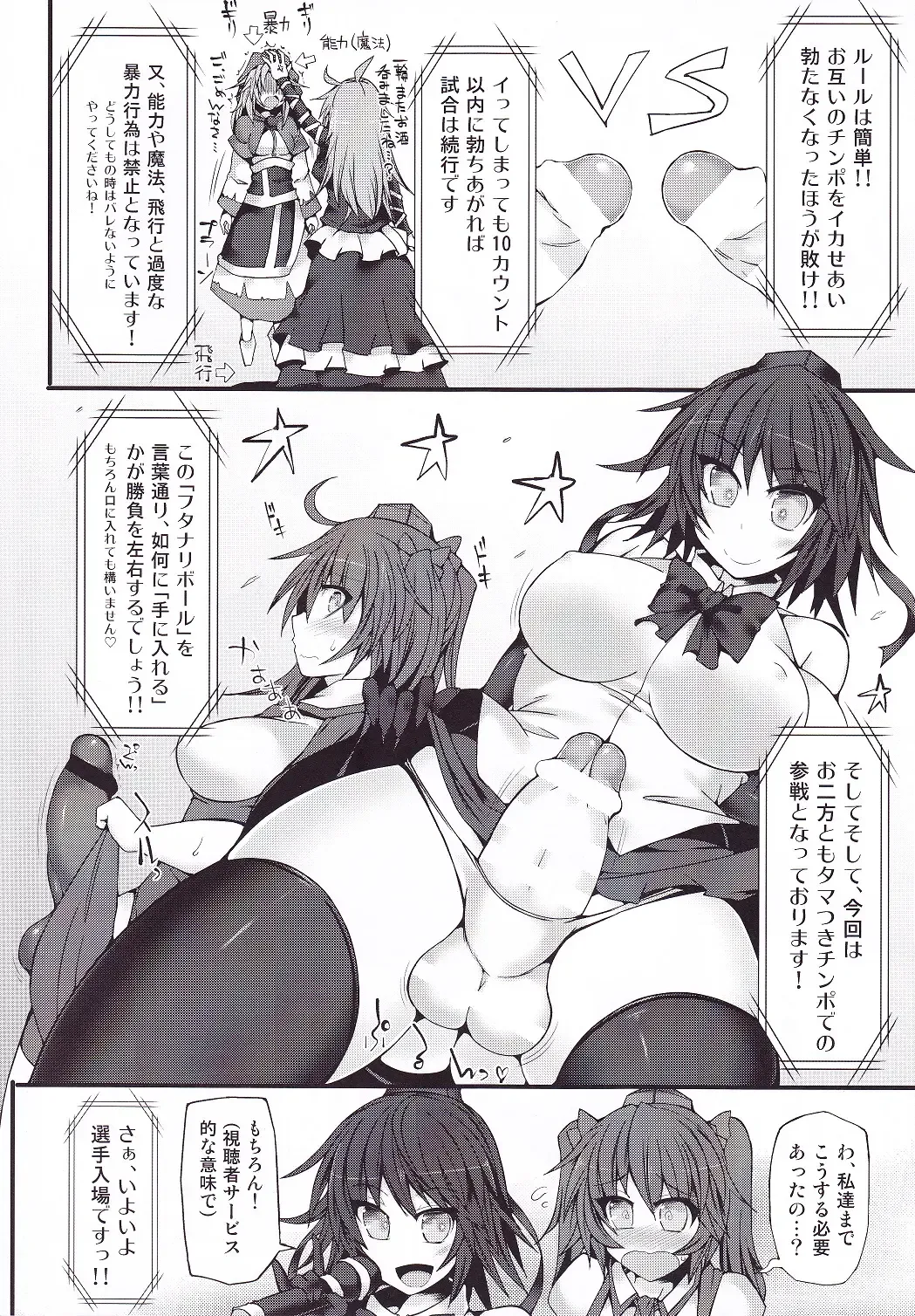 [Hisui] Gensoukyou Futanari Chinpo Wrestling 7 Hijiri VS Miko Fhentai - Page 5