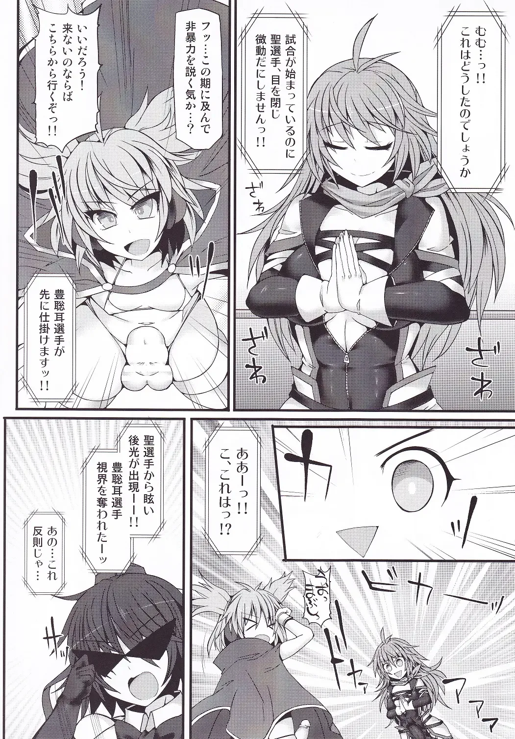 [Hisui] Gensoukyou Futanari Chinpo Wrestling 7 Hijiri VS Miko Fhentai - Page 9