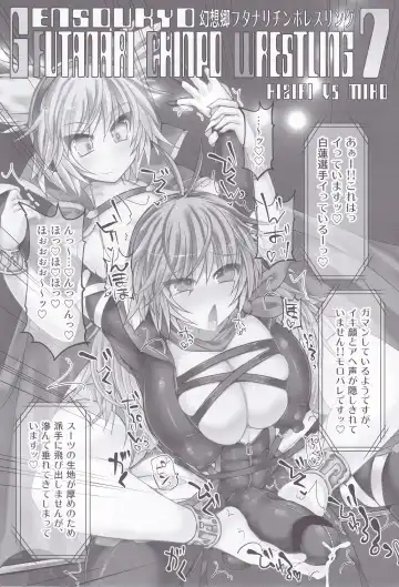 [Hisui] Gensoukyou Futanari Chinpo Wrestling 7 Hijiri VS Miko Fhentai - Page 2