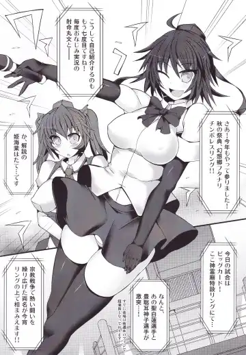 [Hisui] Gensoukyou Futanari Chinpo Wrestling 7 Hijiri VS Miko Fhentai - Page 4