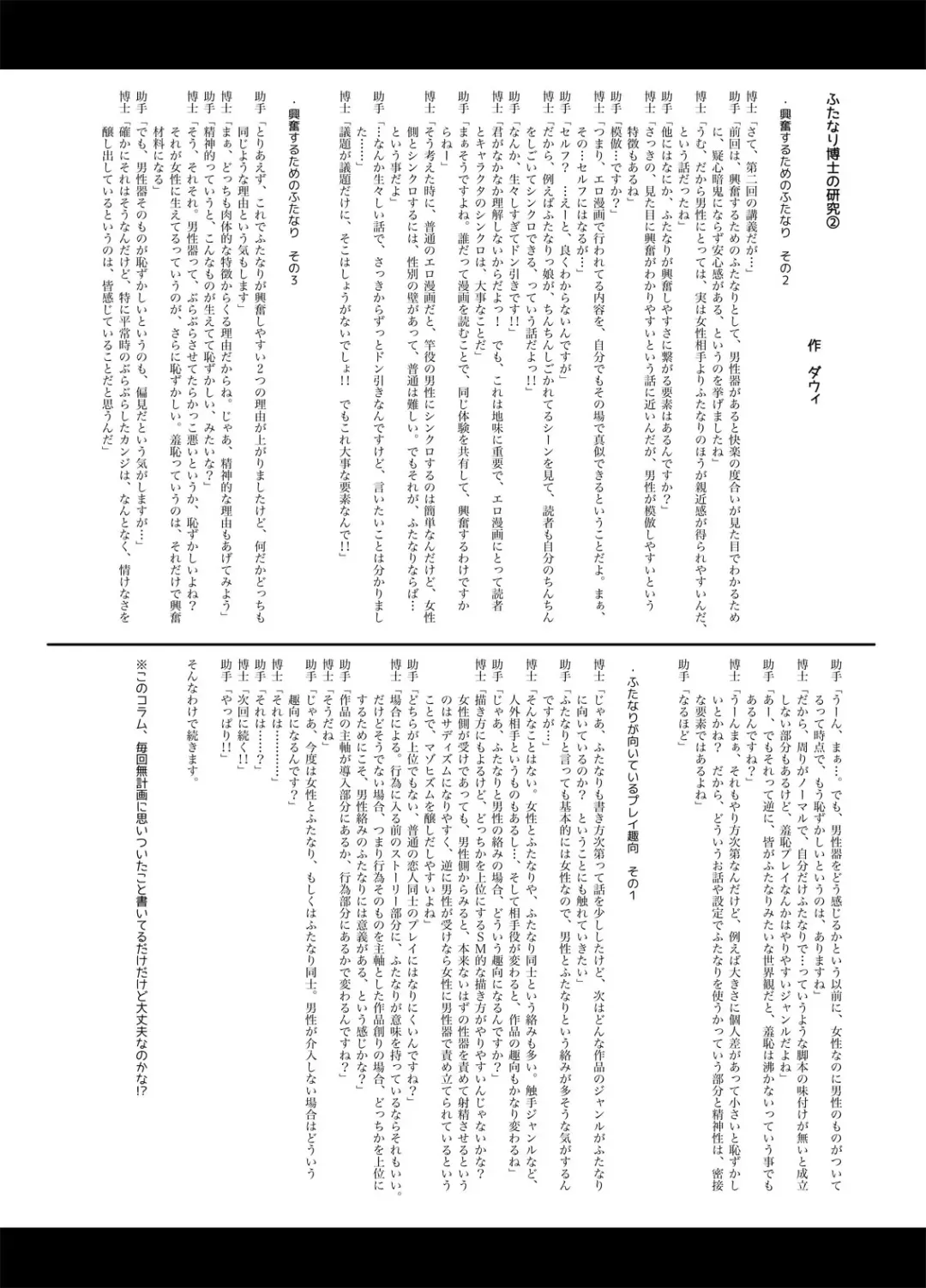 [Dawy - Red-rum] Futanarist Kaihou 2015 Aki Gou Fhentai - Page 6