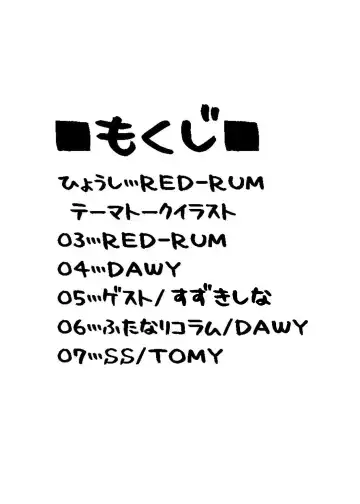 [Dawy - Red-rum] Futanarist Kaihou 2015 Aki Gou Fhentai - Page 2