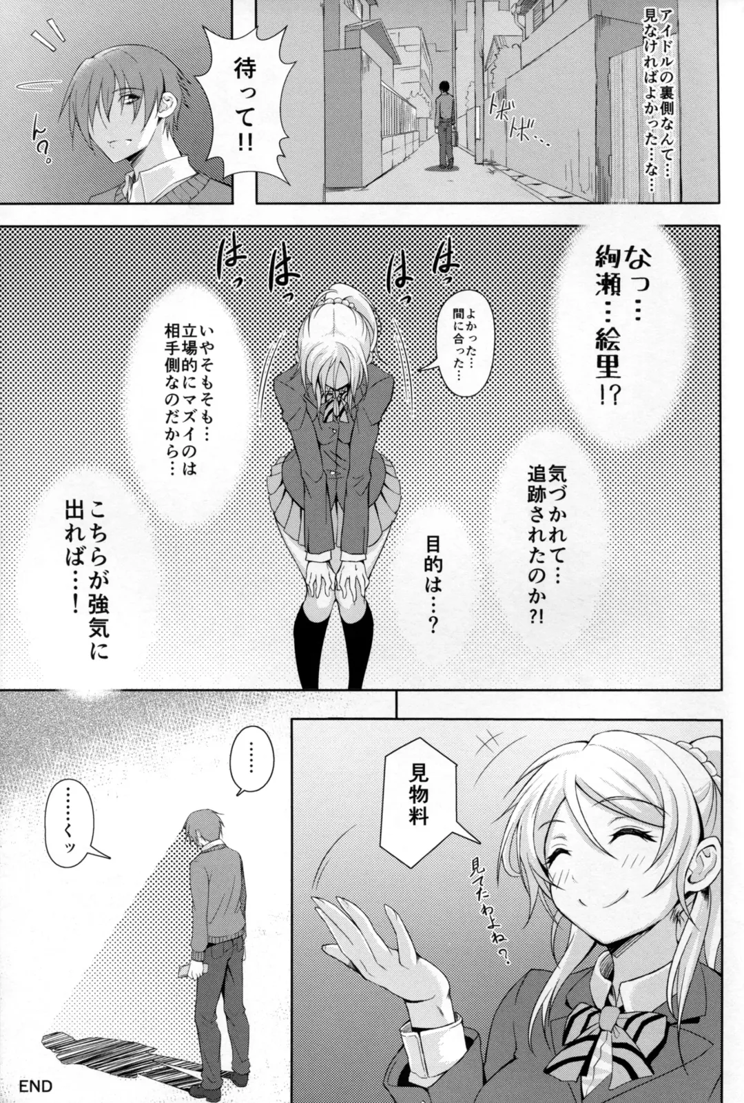 [Kurukuru - Kusugano] Eri no Whisper Voice Fhentai - Page 15
