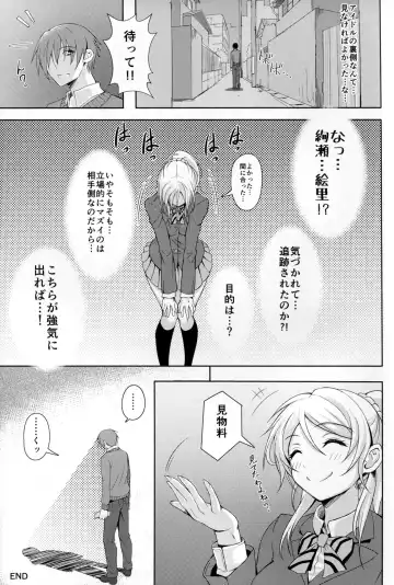 [Kurukuru - Kusugano] Eri no Whisper Voice Fhentai - Page 15
