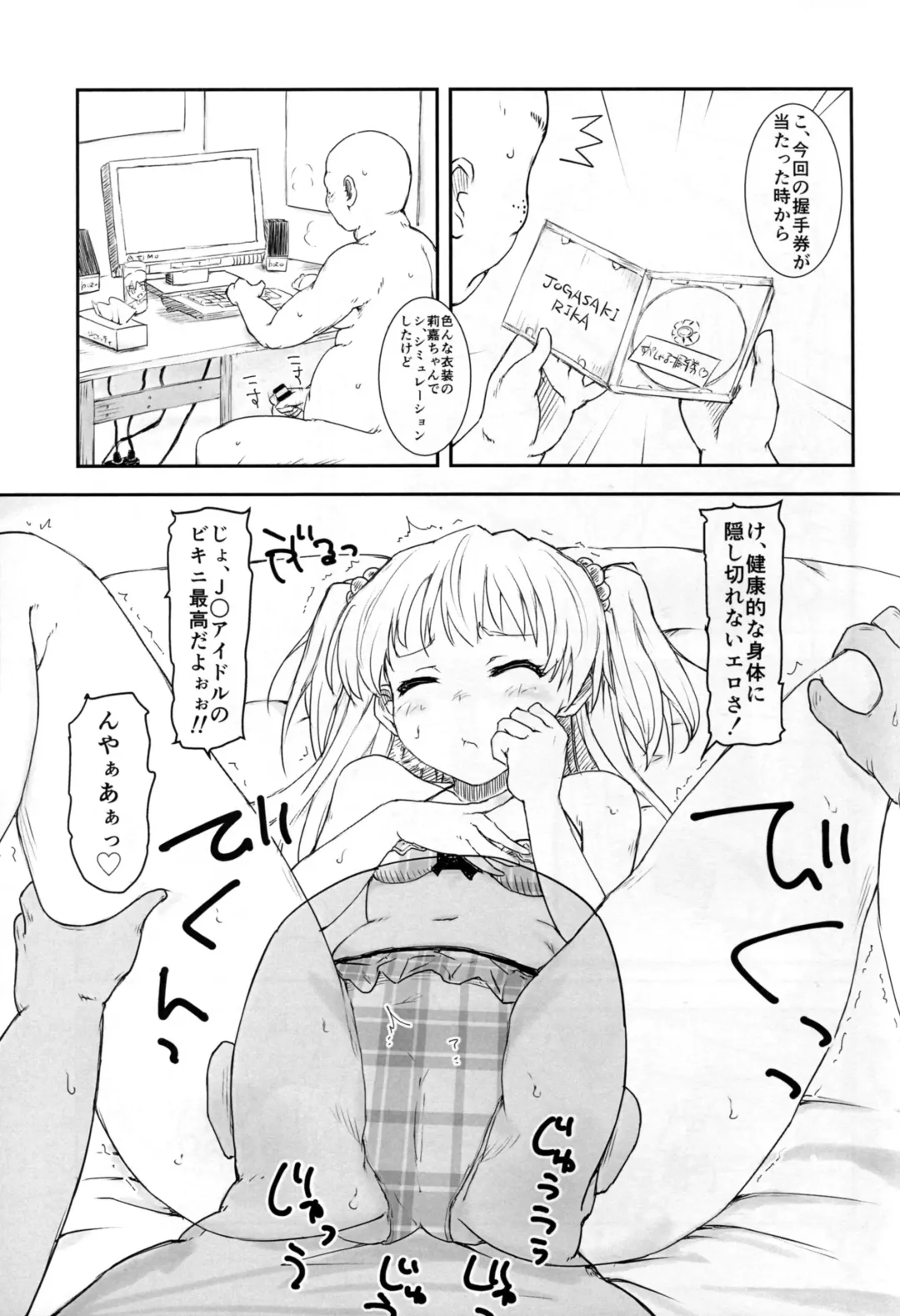 [Asage] JC Rika to Himitsu no Akushukai Fhentai - Page 17