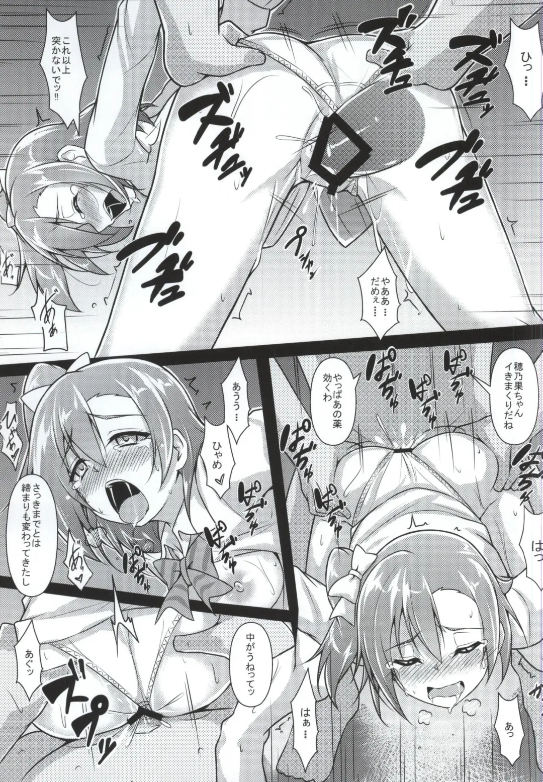 [Yopparai Oni] HONOKAN Kan★kin Fhentai - Page 14