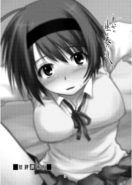 [Sakaki Imasato] Yocchi no Atsuku Nagai Yoru. Fhentai - Page 2