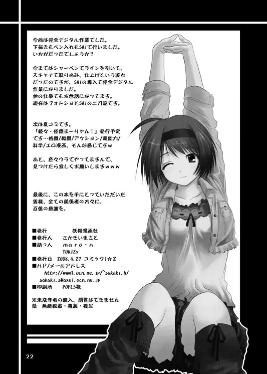 [Sakaki Imasato] Yocchi no Atsuku Nagai Yoru. Fhentai - Page 21