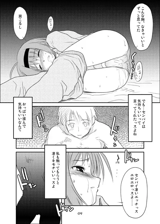 [Sakaki Imasato] Yocchi no Atsuku Nagai Yoru. Fhentai - Page 8