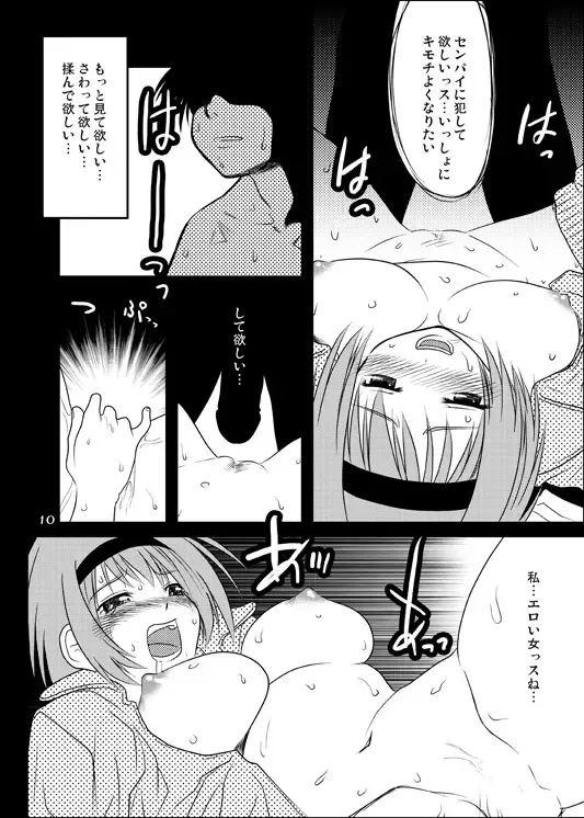 [Sakaki Imasato] Yocchi no Atsuku Nagai Yoru. Fhentai - Page 9