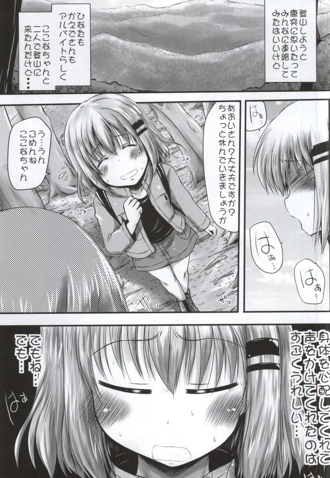 [Misana] Watashi no Shinrin Genkai wa Mada Toppa Shitenai! Fhentai - Page 2