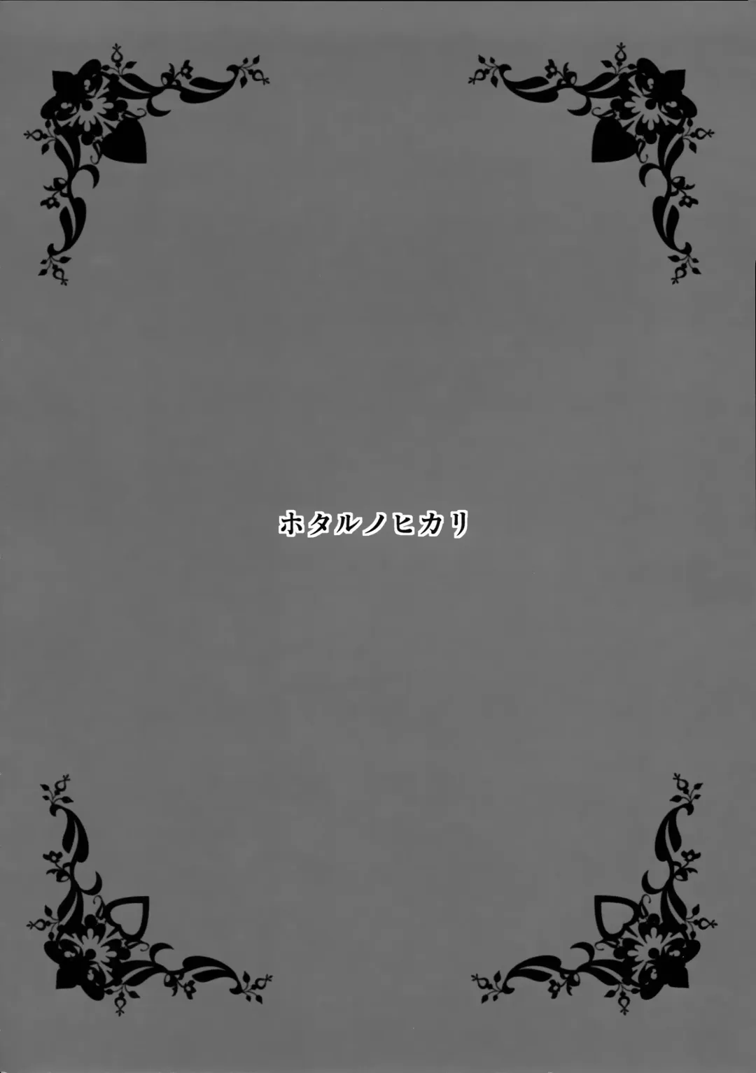 [Harusawa] Hotaru no Hikari Fhentai - Page 4