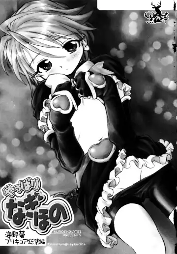 [Unno Hotaru] Yappari NagiHono Fhentai - Page 3