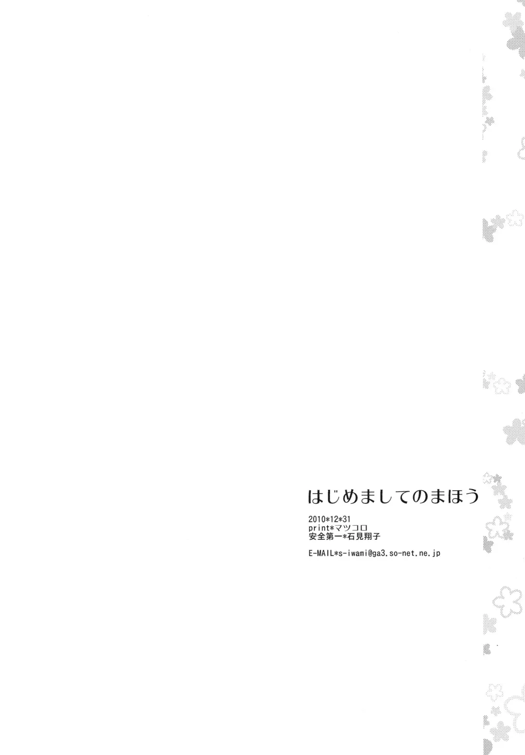 [Iwami Shouko] Hajimemashite no Mahou Fhentai - Page 29