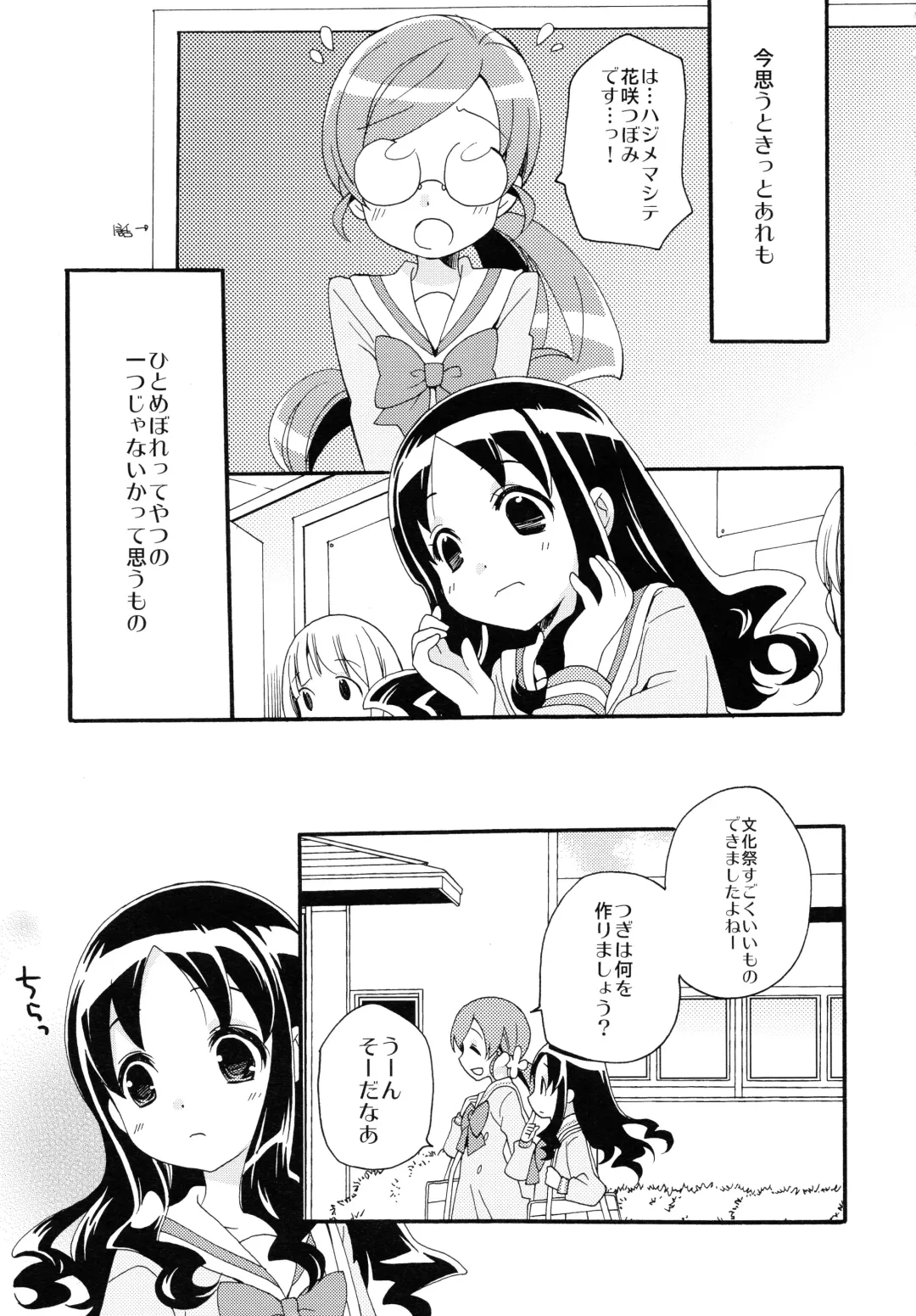 [Iwami Shouko] Hajimemashite no Mahou Fhentai - Page 6