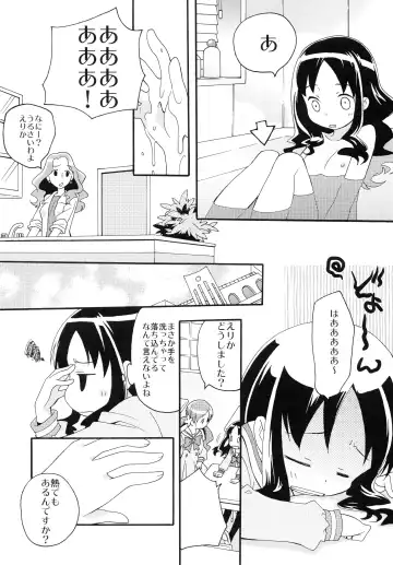 [Iwami Shouko] Hajimemashite no Mahou Fhentai - Page 11