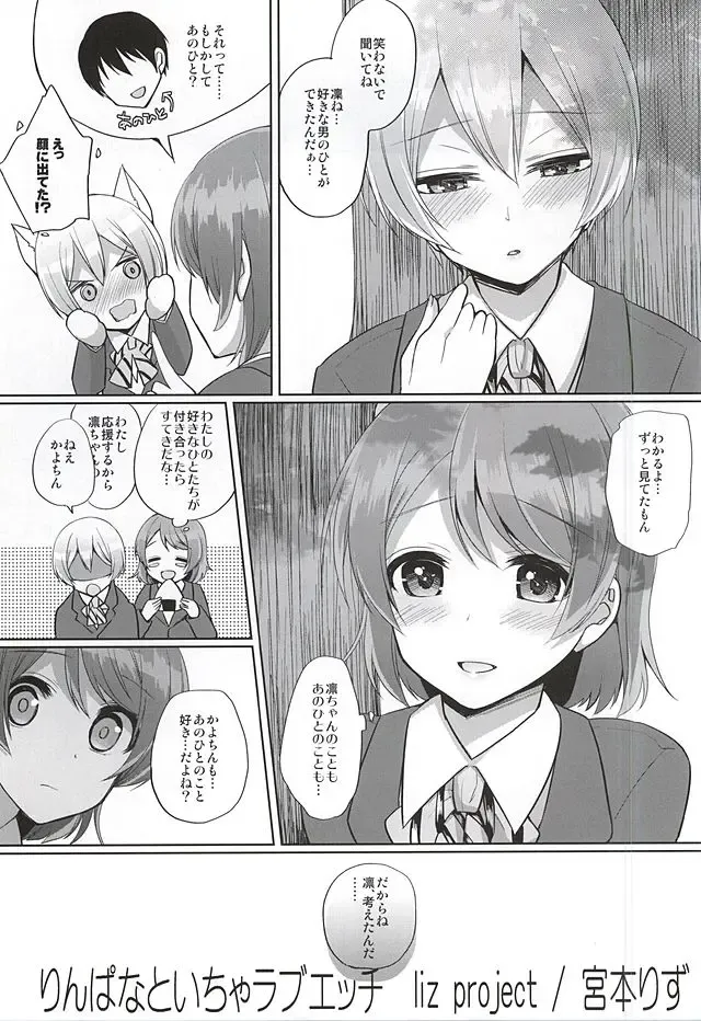 [Miyamoto Liz] RinPana to Icha Love Ecchi Fhentai - Page 2