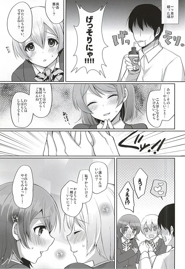 [Miyamoto Liz] RinPana to Icha Love Ecchi Fhentai - Page 4