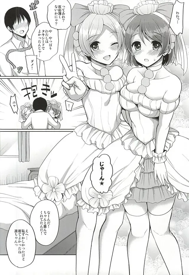 [Miyamoto Liz] RinPana to Icha Love Ecchi Fhentai - Page 5