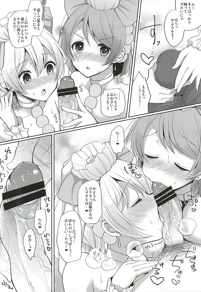 [Miyamoto Liz] RinPana to Icha Love Ecchi Fhentai - Page 7