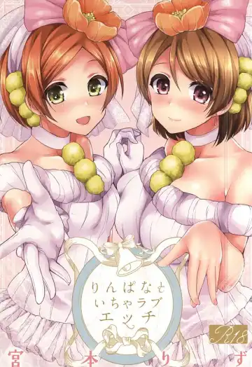 Read [Miyamoto Liz] RinPana to Icha Love Ecchi - Fhentai